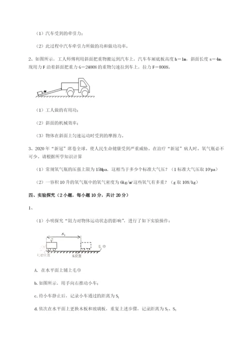 小卷练透江苏南通市田家炳中学物理八年级下册期末考试定向攻克试题（含详细解析）.docx