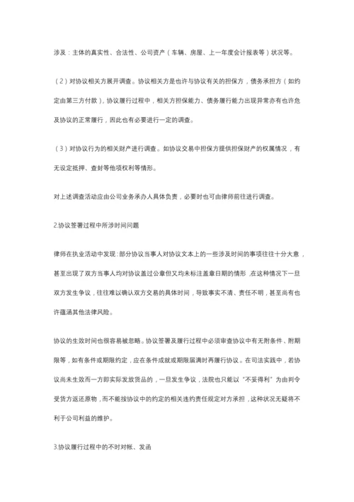 企业经济合同风险管理有哪些注意点.docx