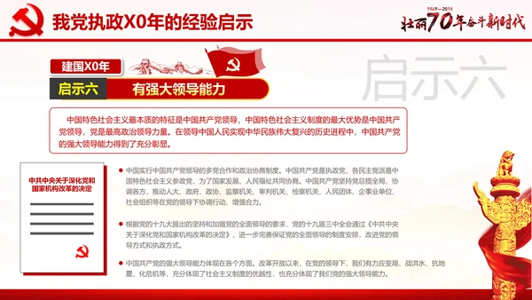 欢度国庆机关党政风通用PPT模板