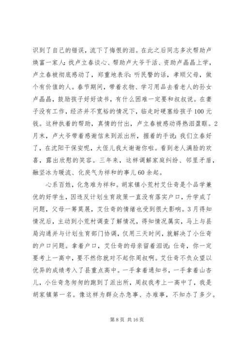 优秀民警事迹材料5篇.docx