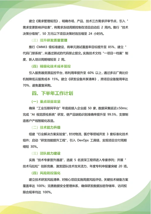 CTO技术总监年中工作总结(年度年终通用)