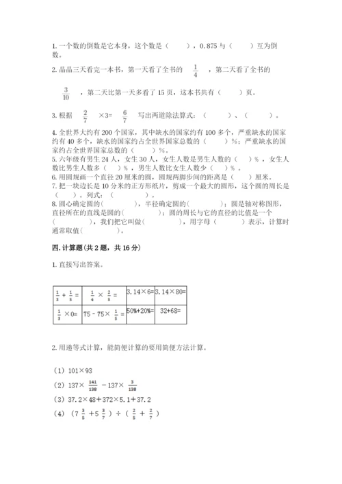 六年级数学上册期末考试卷（b卷）word版.docx