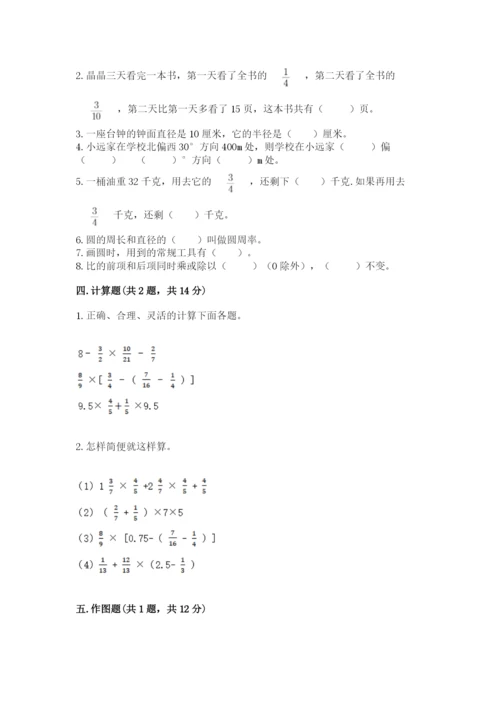 小学六年级上册数学期末测试卷附答案（研优卷）.docx