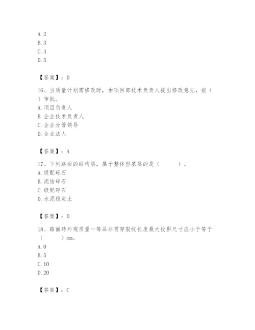 2024年质量员之市政质量专业管理实务题库及完整答案（各地真题）.docx