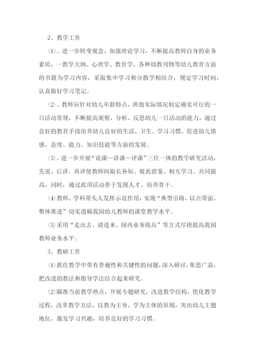 幼儿园园长工作计划与总结(五篇).docx