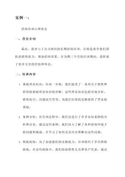 长期招商培训心得体会
