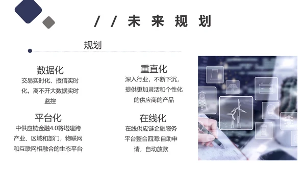 团队项目供应链金融saas平台商业计划书通用PPT模板