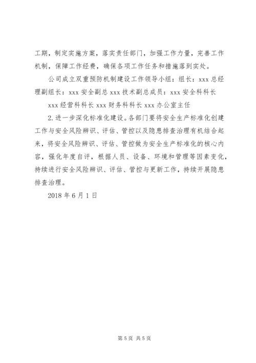 安全风险分级管控和隐患排查治理 (4).docx