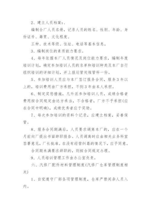 汽车维修质量管理制度.docx