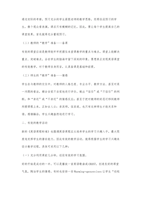 浅谈如何开展初中英语课堂的有效教学.docx