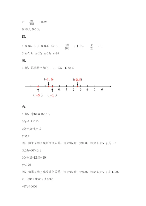 冀教版小升初数学模拟试题含答案（综合题）.docx