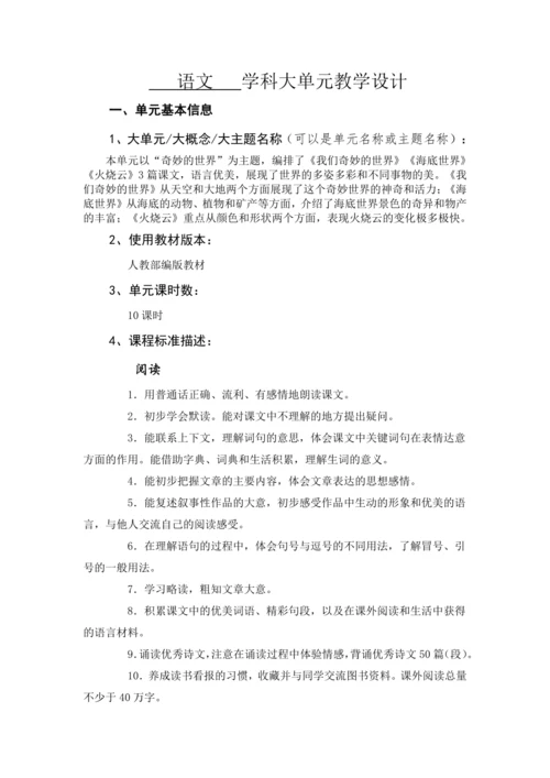 统编版语文三年级下册 第七单元 大单元教学设计