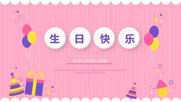 粉色生日快乐电子相册动态PPT模板