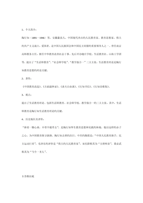 2023年教师招聘考试教育学常考人物及有关理论整理.docx