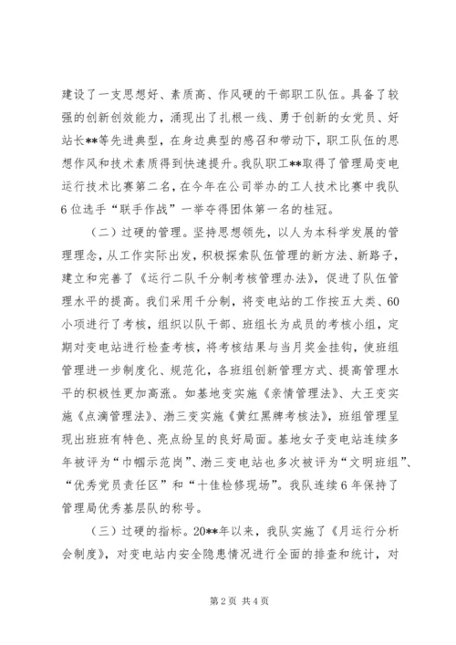 供电公司银牌基层运行队申报材料 (3).docx