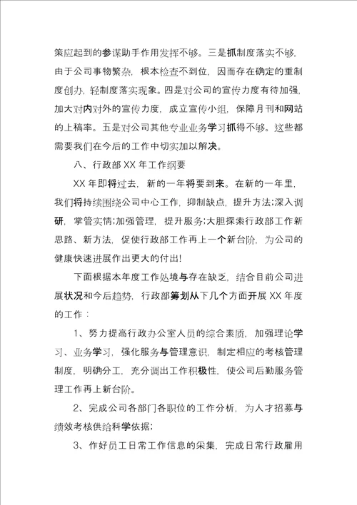 行政助理年终工作总结2022