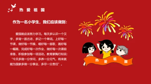 中小学生爱国主义教育班会通用PPT