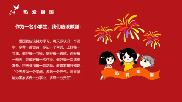 中小学生爱国主义教育班会通用PPT