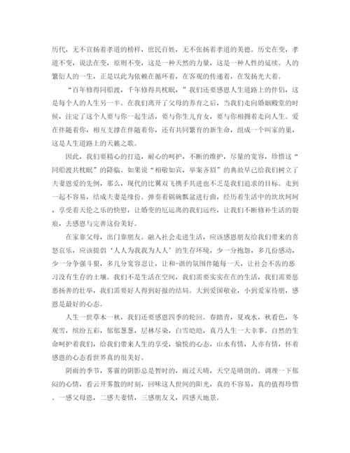 精编之感恩心态演讲稿的范文.docx