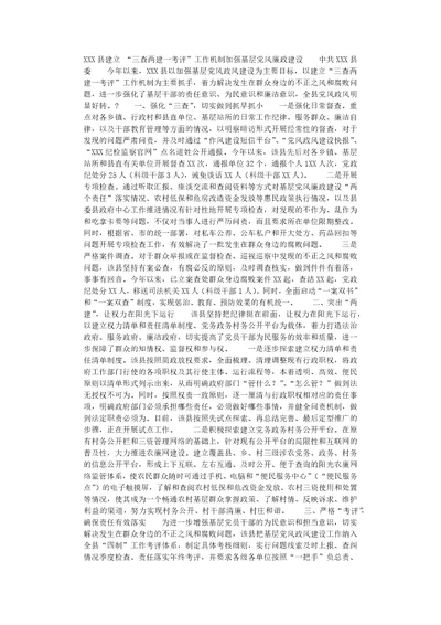 某县建立三查两建一考评工作机制加强基层党风廉政建设