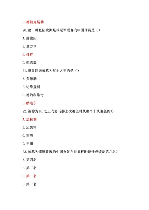 2023年百科知识竞赛体育类题目.docx