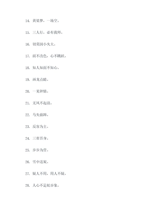 那些有历史意义的谚语