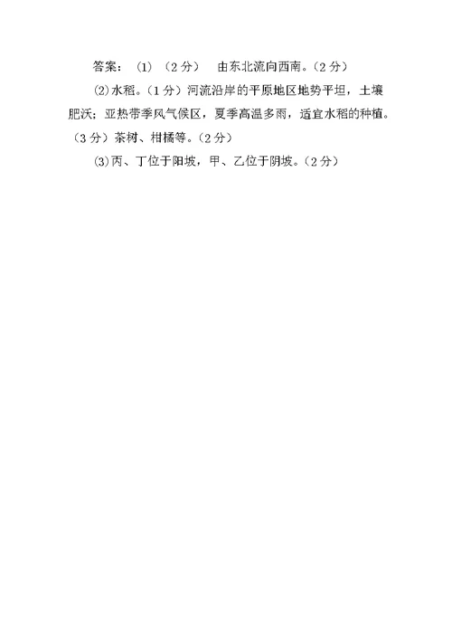 2015届高三上学期地理期中考试试题