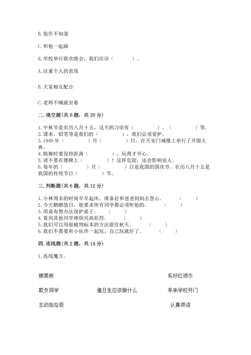 最新部编版二年级上册道德与法治 期中测试卷精品附答案.docx