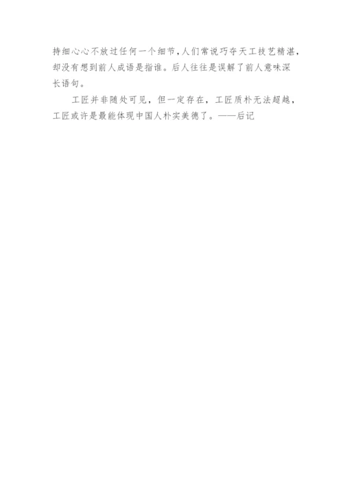 工匠精神作文600字.docx