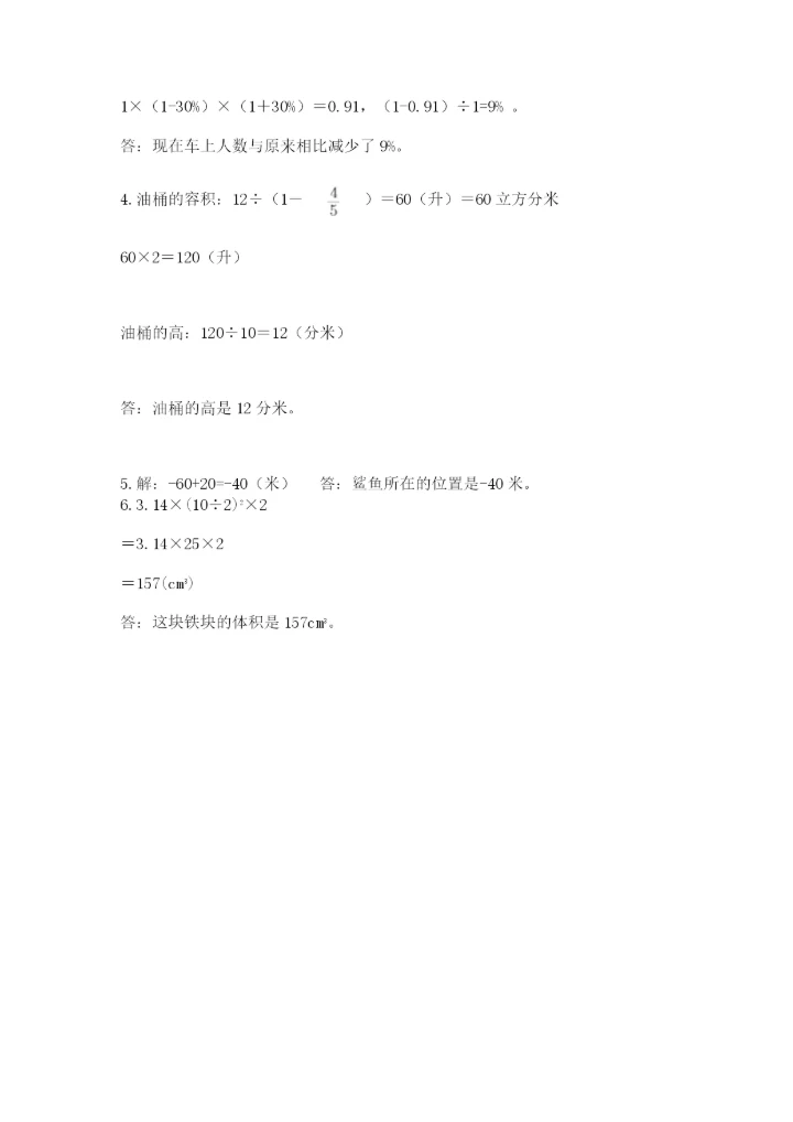 麒麟区六年级下册数学期末测试卷精品有答案.docx