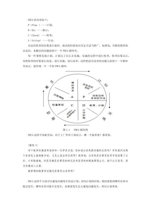 PDCA循环在工厂管理中的应用.docx