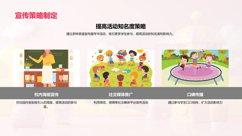 暑期学生嘉年华策划PPT模板