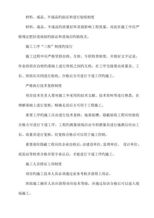 质量安全管理及保证措施.docx