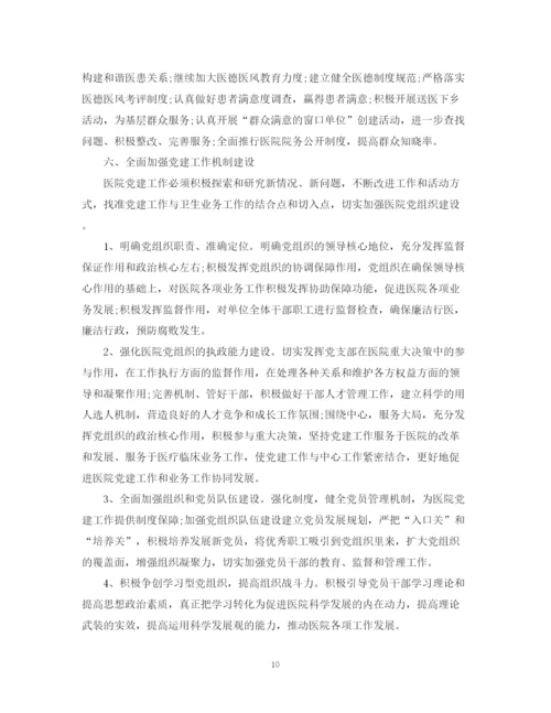 精编之医院党建工作总结精选范文.docx