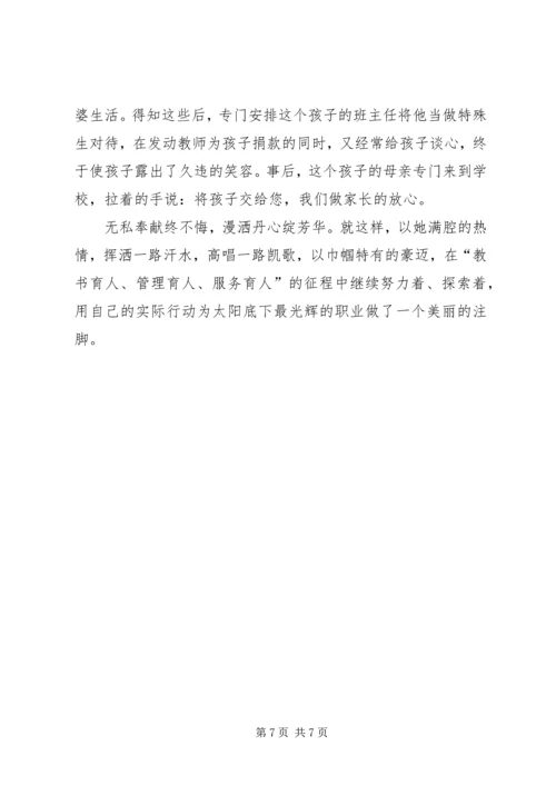 学校优秀党务工作者(副校长)事迹材料.docx