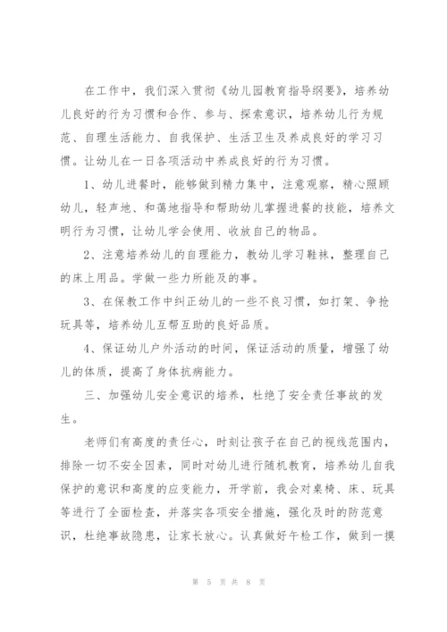 幼儿园大班保育员工作总结通用.docx