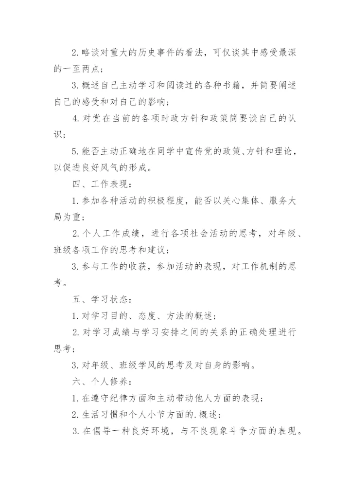 入党积极分子自我评价.docx