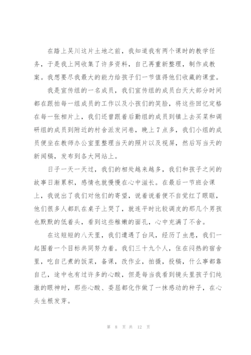 支教个人心得300字8篇.docx
