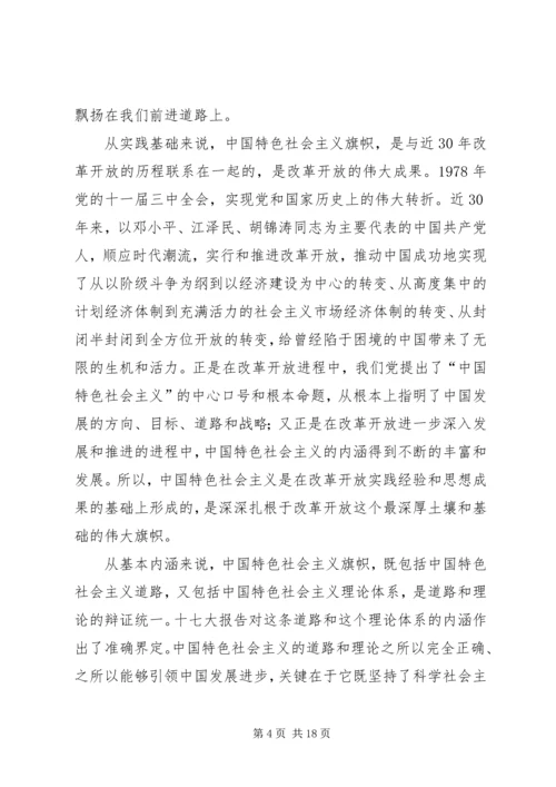 深刻领会和把握党的十七大主题.docx