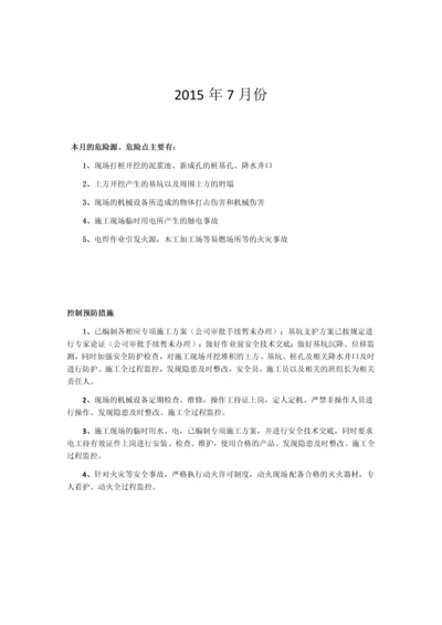 危险源及预防治理措施管理.docx