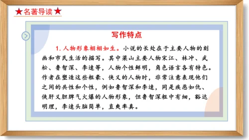 第六单元复习课件-2023-2024学年九年级语文上册同步精品课堂（统编版）