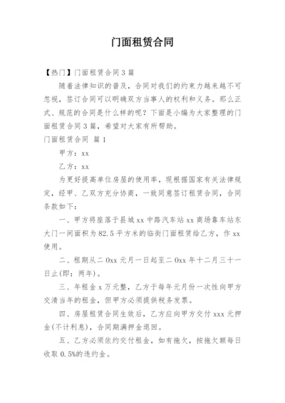 门面租赁合同_12.docx