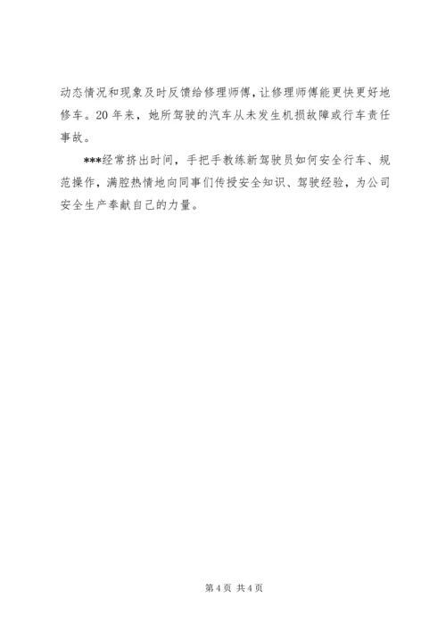 优秀妇女代表事迹材料 (8).docx