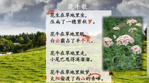 3《现代诗二首》课件