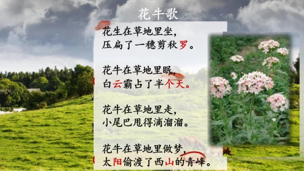 3《现代诗二首》课件