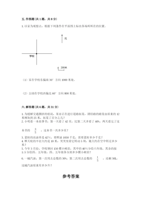 六年级数学上册期末考试卷附参考答案（b卷）.docx