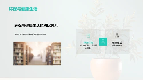 环保小卫士