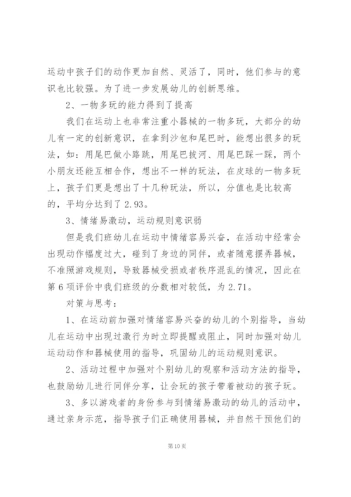 小班幼儿发展分析评价.docx