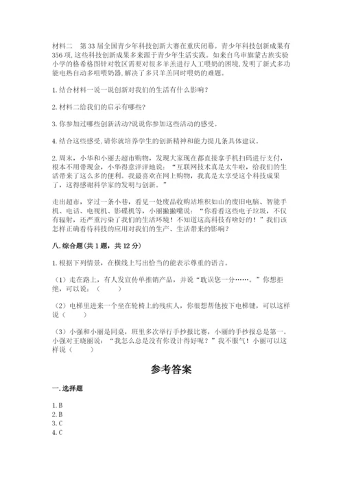 部编版六年级下册道德与法治期末测试卷及答案（基础+提升）.docx
