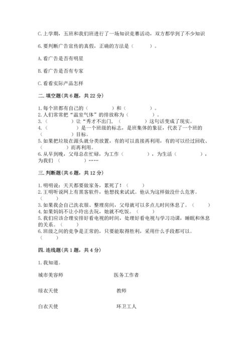 部编版四年级上册道德与法治期末测试卷附完整答案【典优】.docx